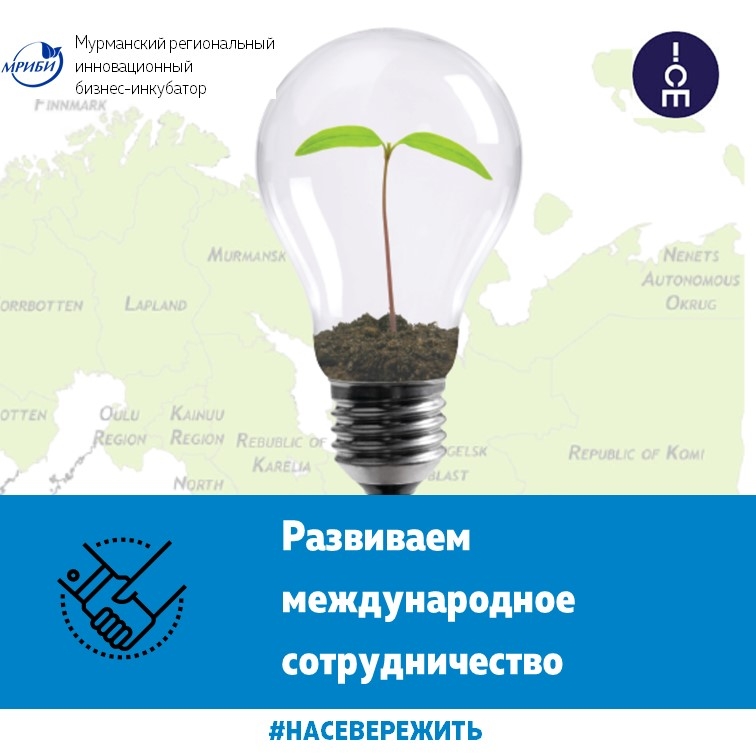 Развиваем международное сотрудничество