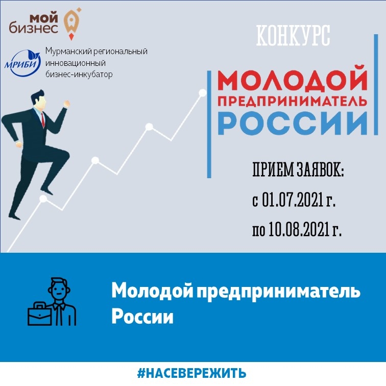 Региональный этап конкурса "Молодой предприниматель России"