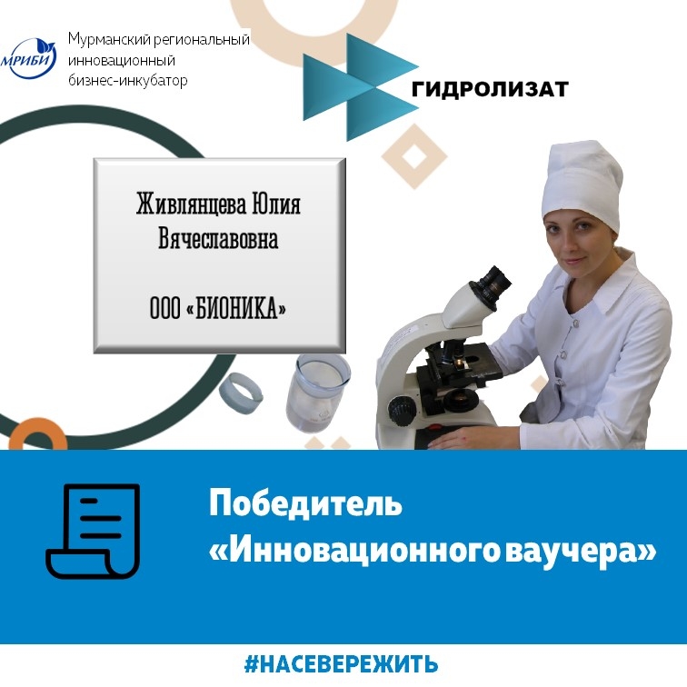 Знакомство с победителем конкурса «Инновационный ваучер»