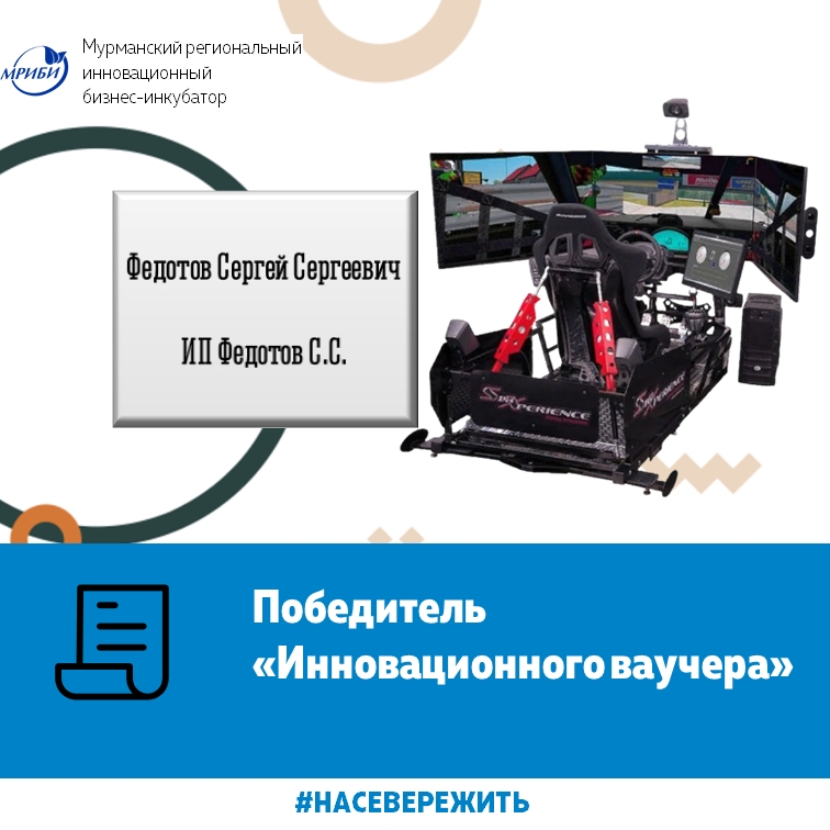 Знакомьтесь! Победитель конкурса «Инновационный ваучер»