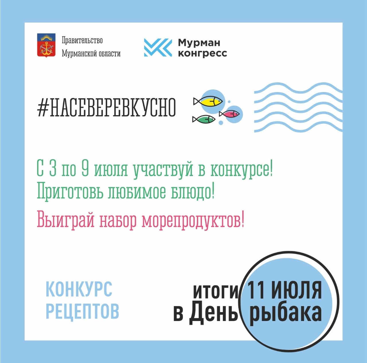 Конкурс #НАСЕВЕРЕВКУСНО