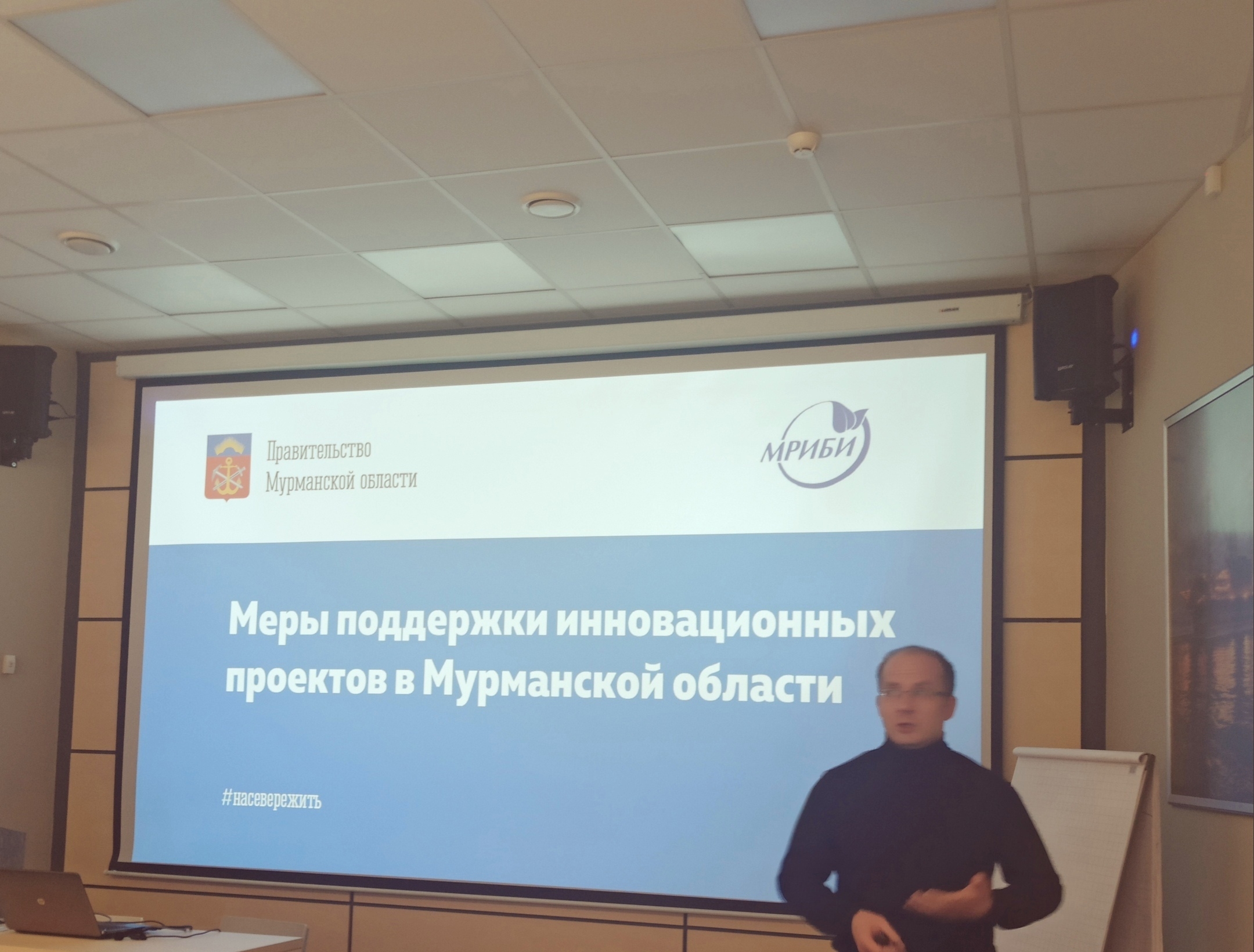 В среду, 29 сентября, в рамках мероприятий, направленных на популяризацию инновационного предпринимательства среди молодежи, в МГТУ прошел семинар на тему: "Меры поддержки инновационных проектов в Мурманской области".