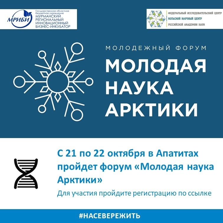 21 октября в 10.30 состоится круглый стол «Инновации для будущего» в конференц-зале ФИЦ КНЦ РАН.