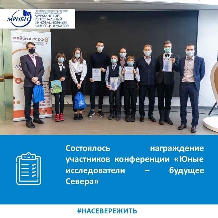 Сегодня состоялось награждение участников муниципальной выставки-конференции школьников "Юные исследователи - будущее Севера".