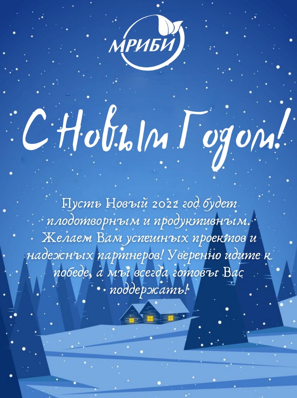 С новым годом!