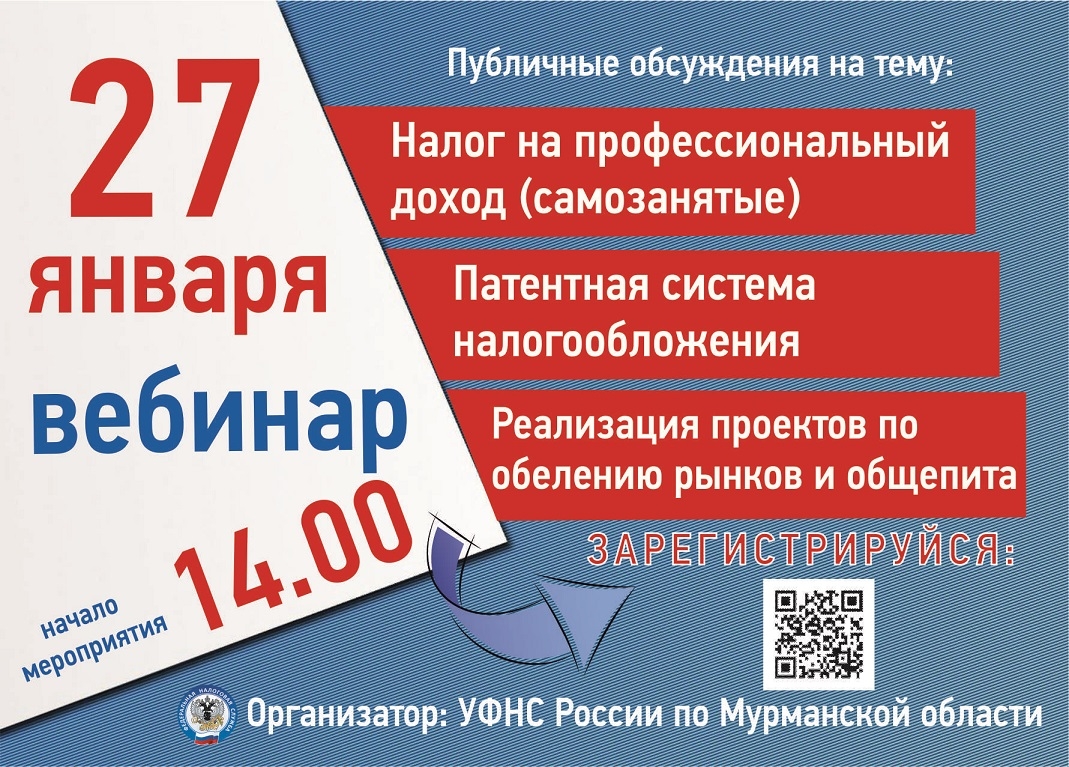 Публичные обсуждения результатов правоприменительной практики налоговых органов Мурманской области, руководств по соблюдению обязательных требований