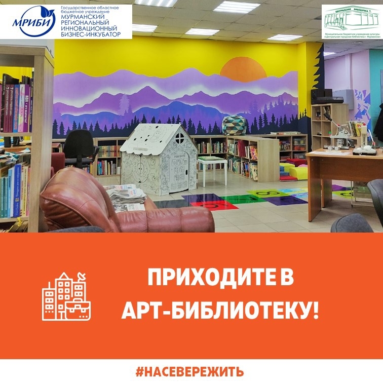 Приходите в Арт-библиотеку!