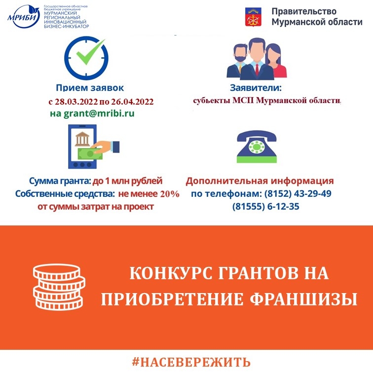Продолжается прием заявок на грант на приобретение франшизы