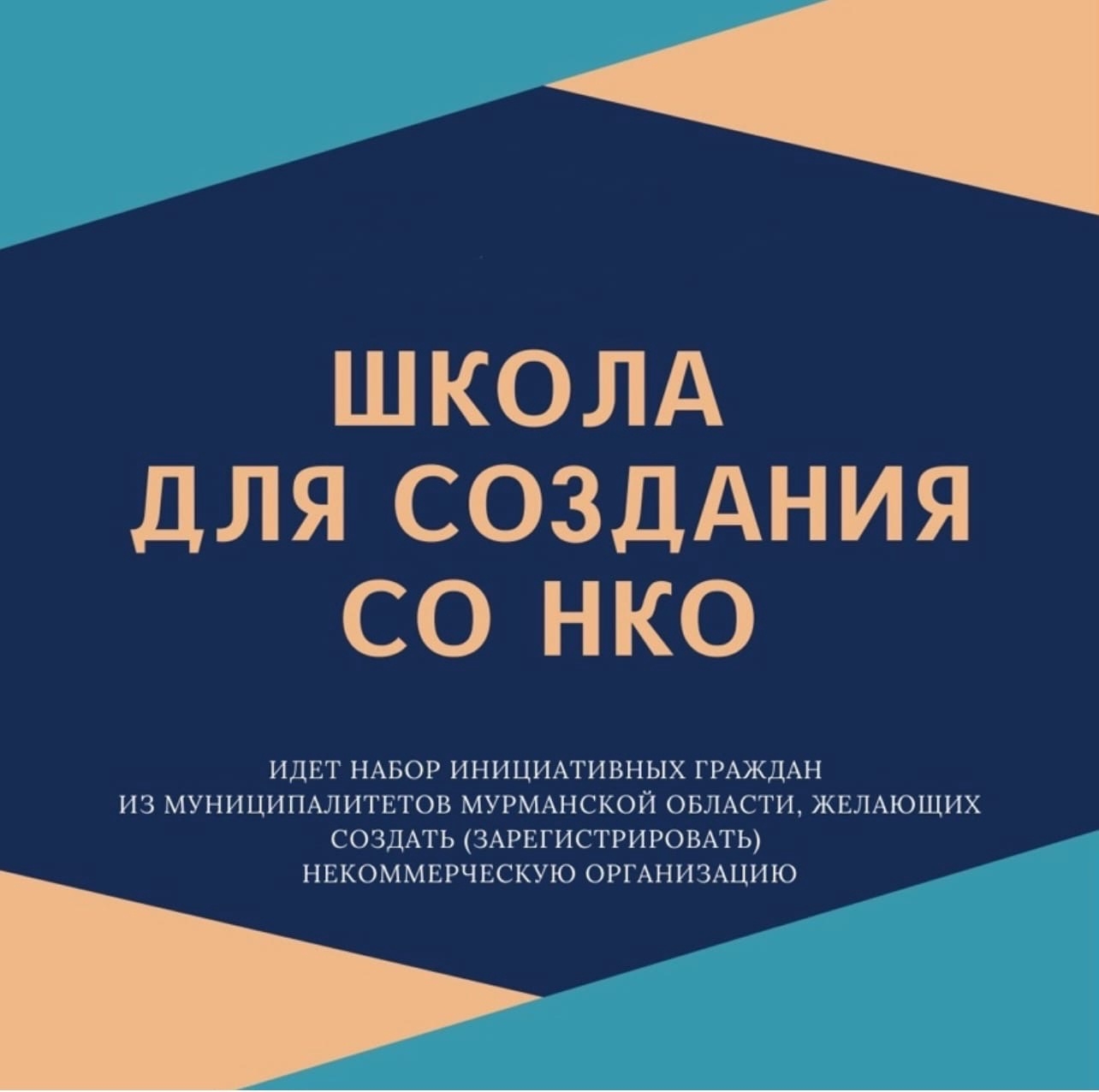 Вниманию граждан, желающих создать социально ориентированную некоммерческую организацию!!!!