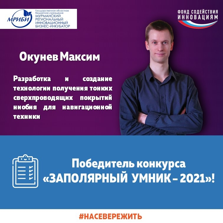 Знакомьтесь! Инновационный проект, на реализацию которого будет выделено 500 000 рублей от Фонда Содействия инновациям!