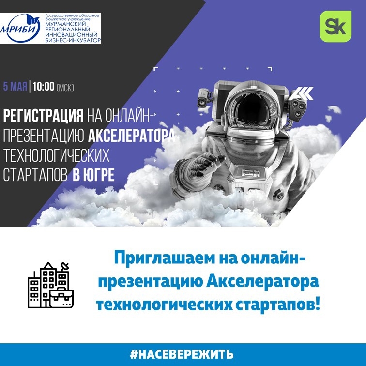 Приглашаем на онлайн-презентацию Акселератора технологических стартапов!