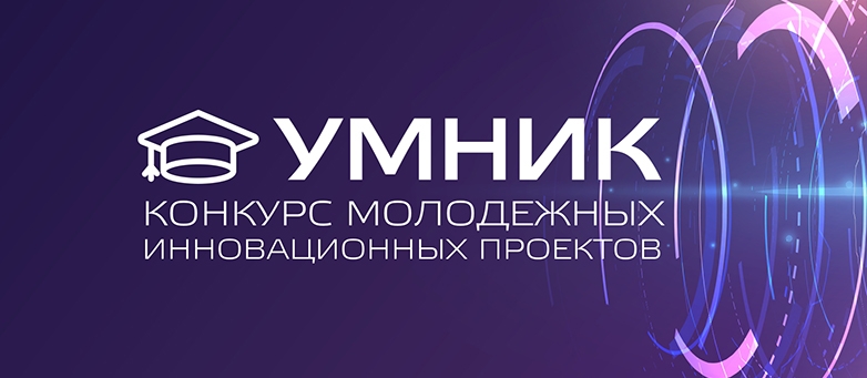 1 мая стартует прием заявок на конкурс инновационных проектов от Фонда содействия инновациям «Заполярный УМНИК - 2022»