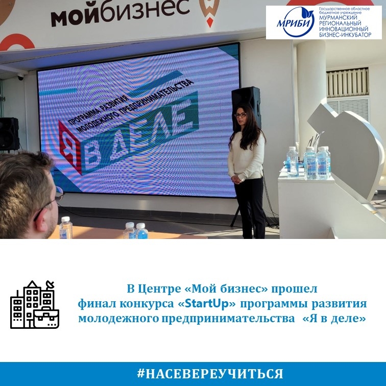 В Центре «Мой бизнес» прошел финальный воркшоп конкурса «StartUp».