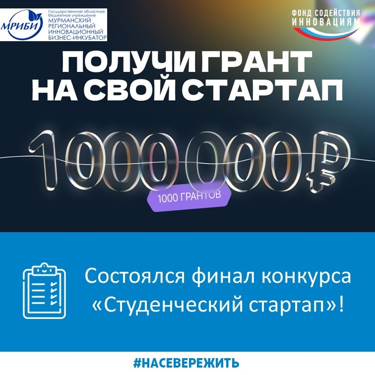 Сегодня состоялся финальный отбор проектов по новой программе "Студенческий стартап" от Фонда содействия инновациям!