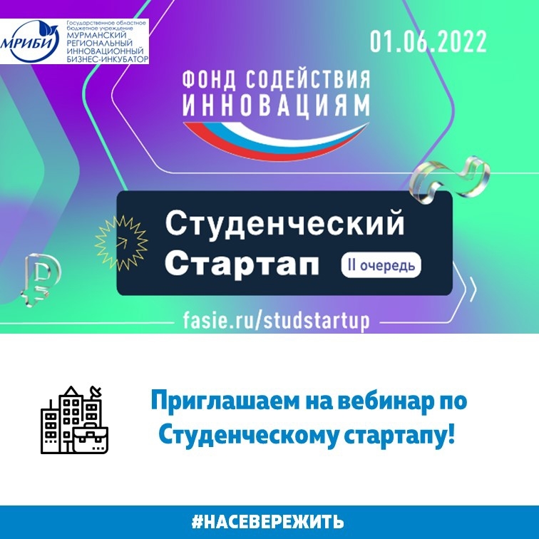 Вопросы по Студенческому стартапу