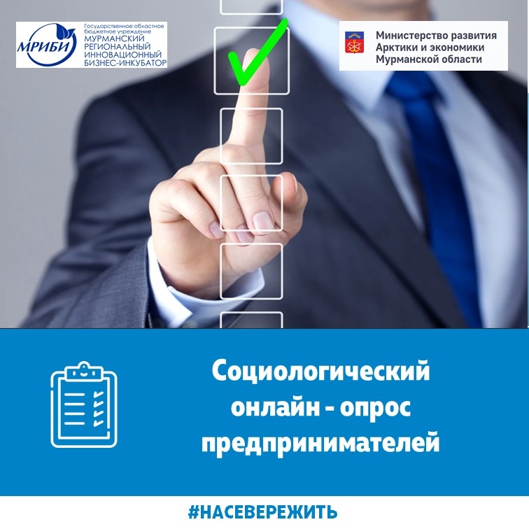 Уважаемые предприниматели, приглашаем Вас принять участие в опросе!