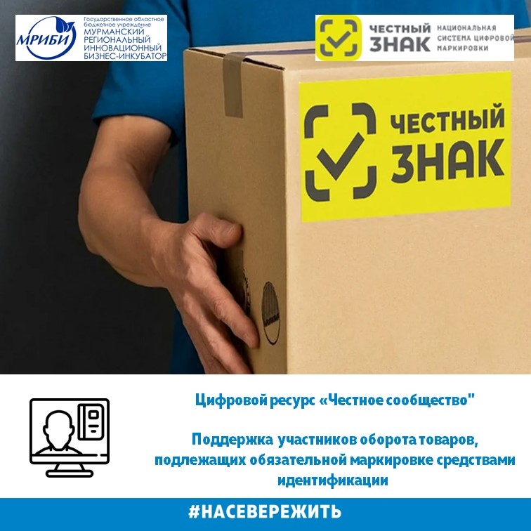 К сведению участников оборота товаров, подлежащих обязательной маркировке средствами идентификации!