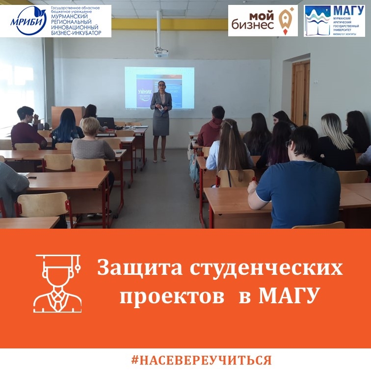 08 июня в МАГУ состоялась защита студенческих проектов