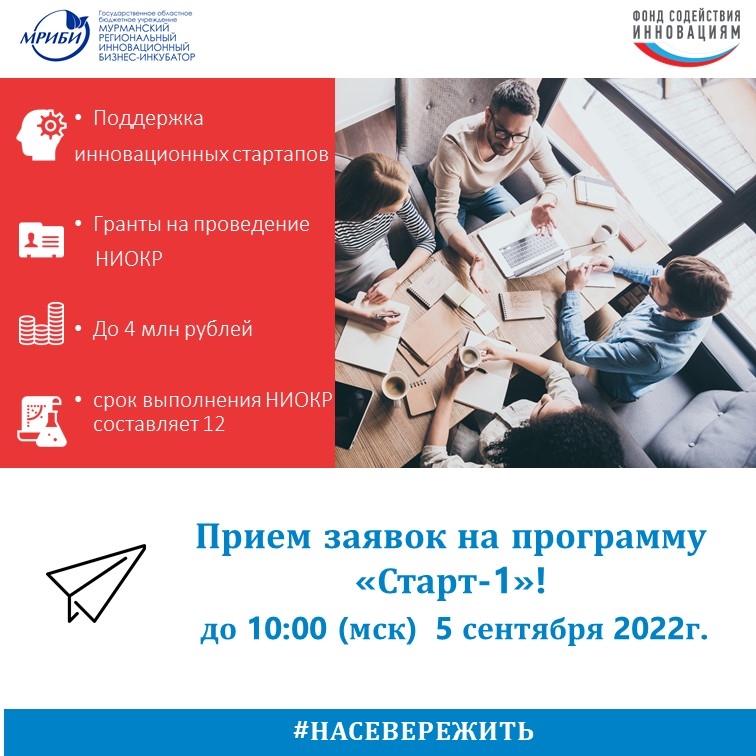 Открыт прием заявок на конкурс «Старт-1»!