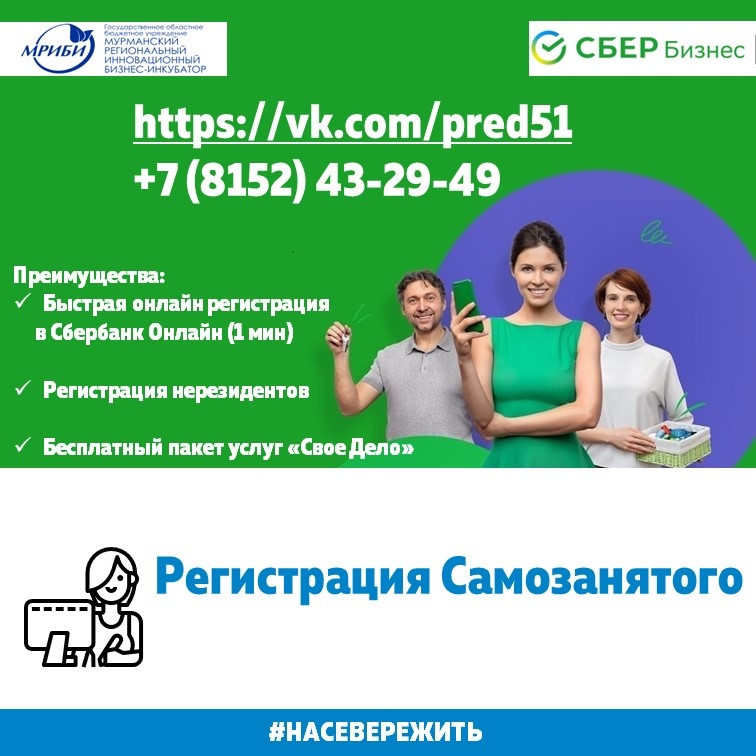 Хотите зарегистрироваться, как самозанятый, но не знаете как? Сделать это легко и быстро!