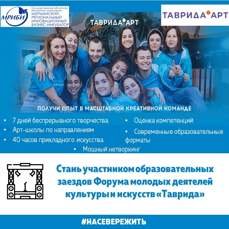 Стань участником образовательных заездов Форума молодых деятелей культуры и искусств "Таврида"