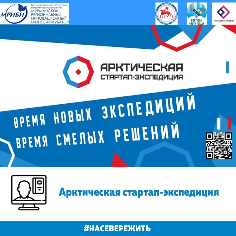 Арктическая стартап-экспедиция