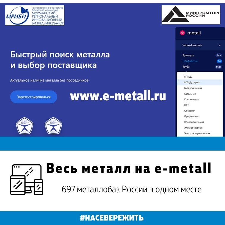 Весь металл на e-metall