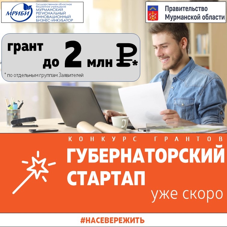 ГУБЕРНАТОРСКИЙ СТАРТАП