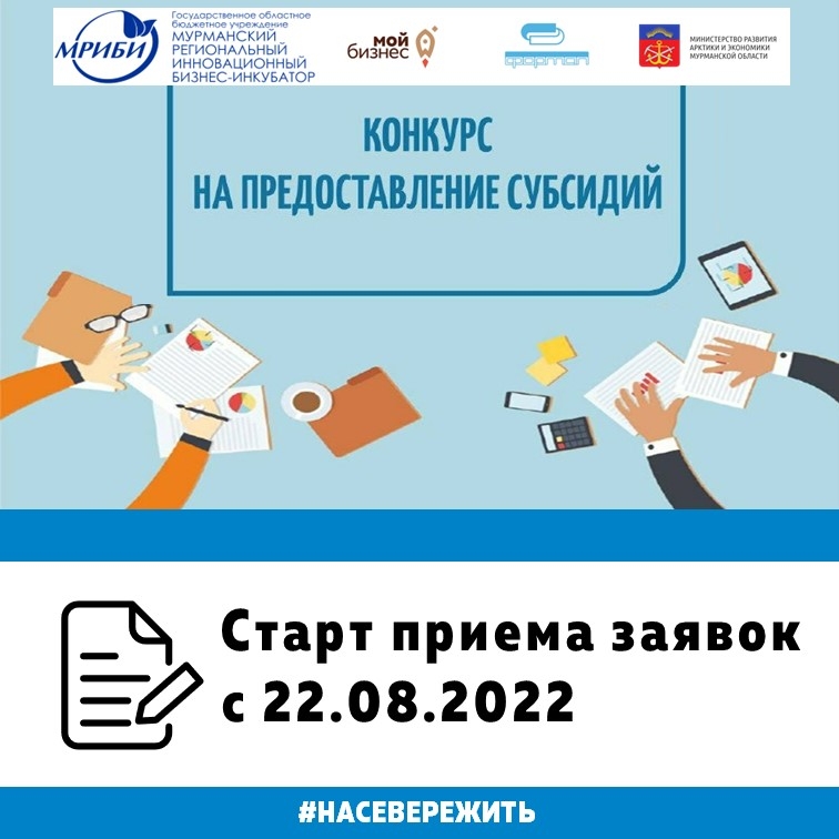 Конкурс на предоставление субсидий