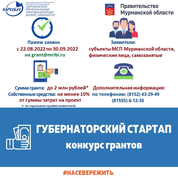 Определены и опубликованы обновленные условия 2 этапа Губернаторского стартапа.
