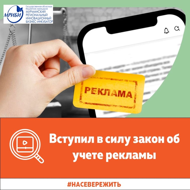 Вступил в силу закон об учете рекламы