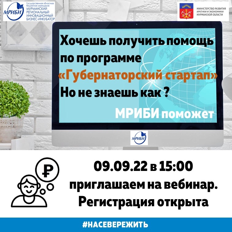 вебинар «Как подать заявку на конкурс предпринимательских инициатив «Губернаторский стартап»?»