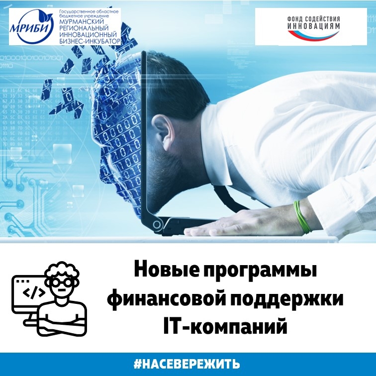 Фонд содействия инновациям начнет выдавать новые гранты IT- компаниям