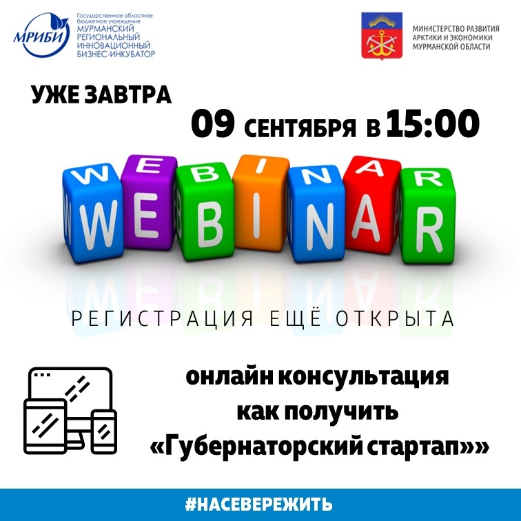 Как подать заявку на конкурс предпринимательских инициатив «Губернаторский стартап»?