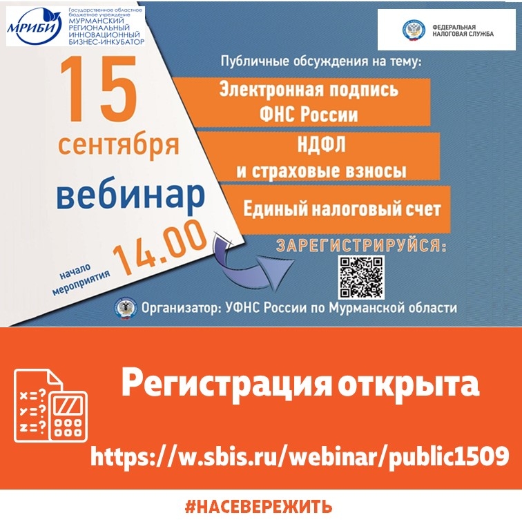 Управление Федеральной налоговой службы по Мурманской области приглашает принять участие в публичных обсуждениях результатов правоприменительной практики налоговых органов, руководств по соблюдению обязательных требований.
