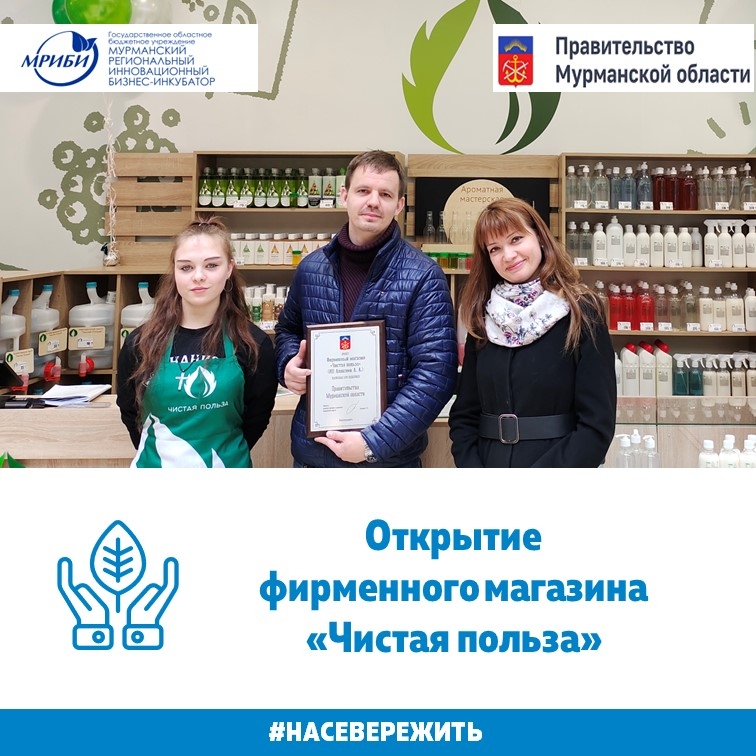 В субботу 24 сентября в ТЦ «Форум» начал работу Фирменный магазин Чистая Польза, открытый индивидуальным предпринимателем Алексеевым А.А. по франшизе.