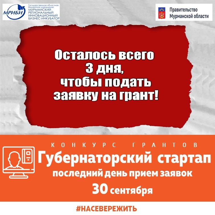 Осталось только 3 дня