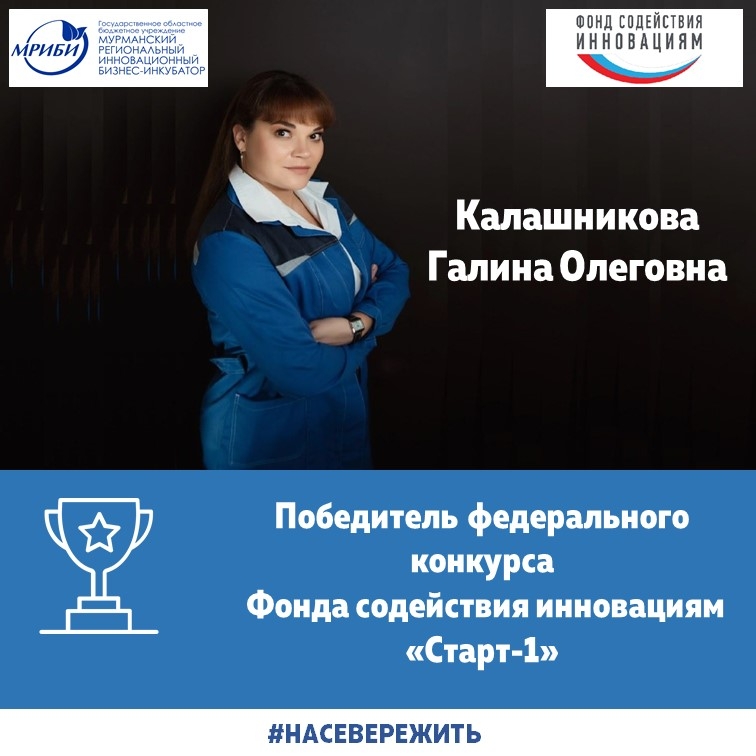 Итоги федерального конкурса Фонда содействия инновациям "Старт-1".