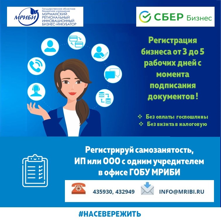 Зарегистрируйте свой бизнес легко и быстро!