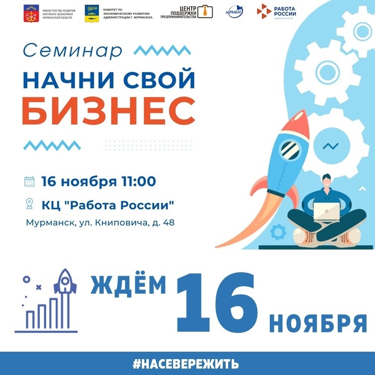 Семинар "Начни свой бизнес"