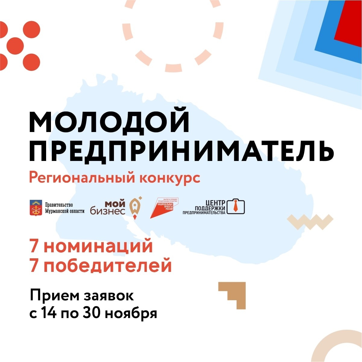 Приём заявок на региональный конкурс «Молодой предприниматель года»!