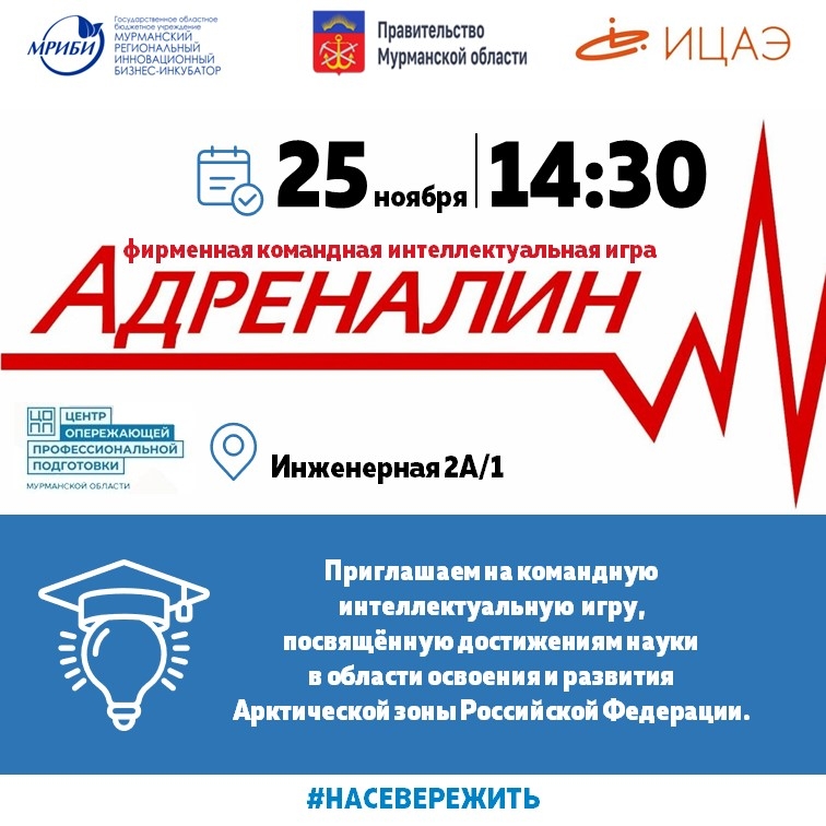 Студенты Заполярья приглашаются принять участие в познавательном состязании