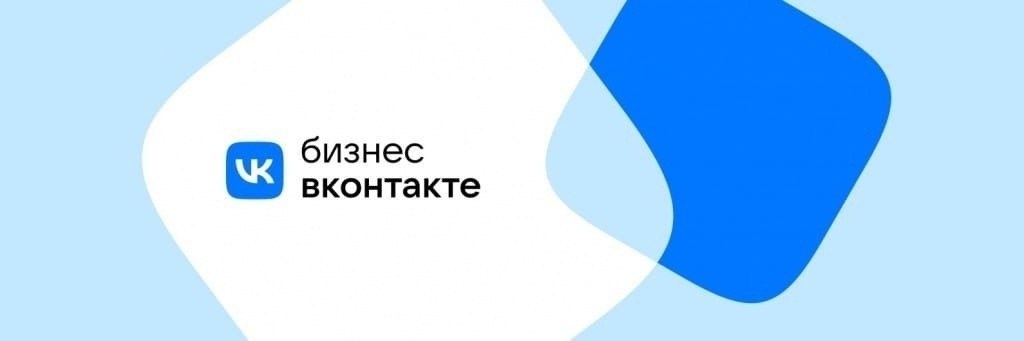Напоминаем о программе поддержки малого и среднего бизнеса от Минэкономразвития, Центра «Мой бизнес» и VK, которая продлится до конца года!