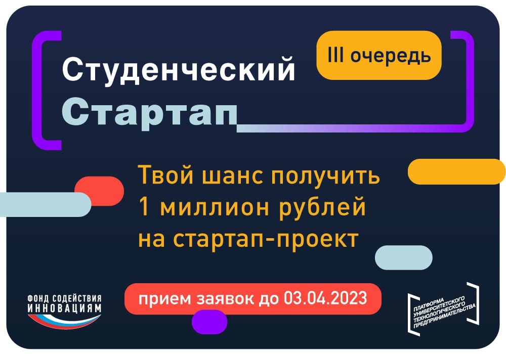 В этом году грант в 1 миллион рублей получат уже полторы тысячи студентов!