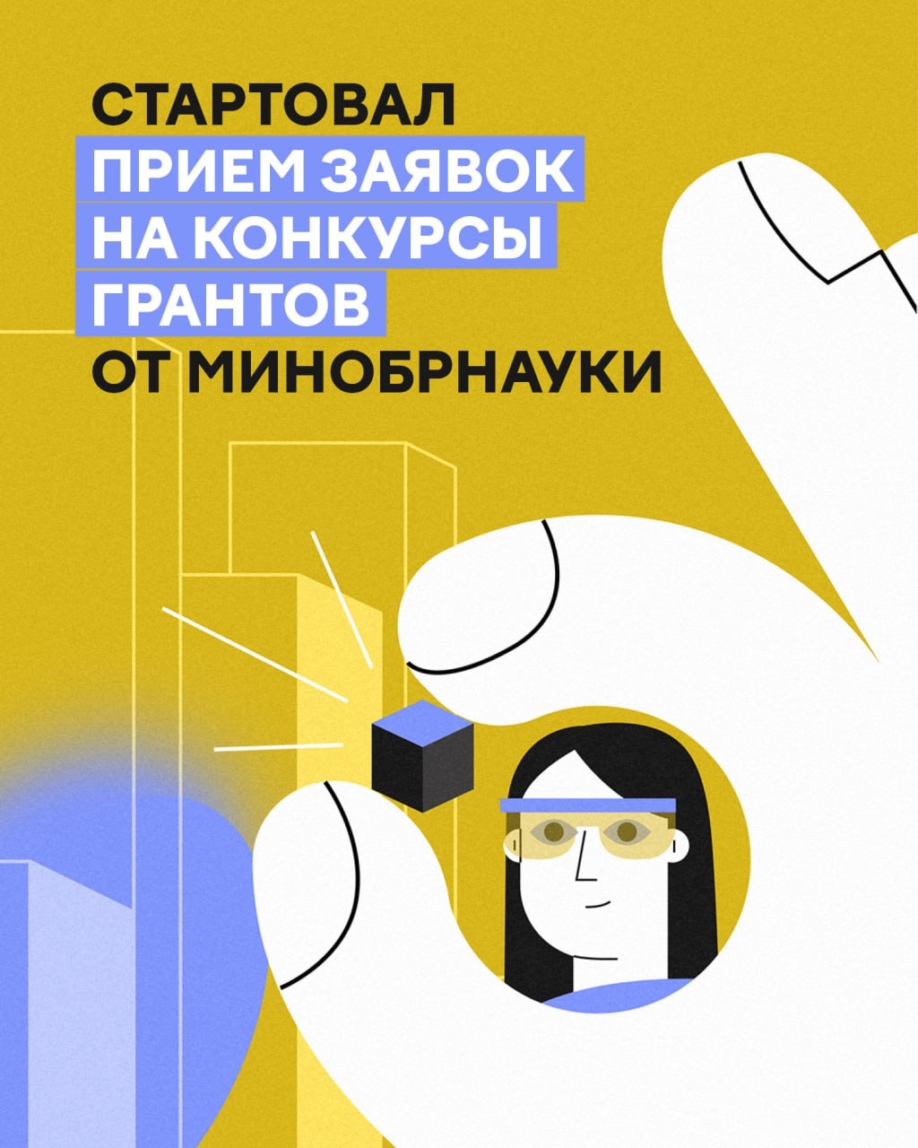 Популяризаторы науки могут получить до 50 млн. рублей
