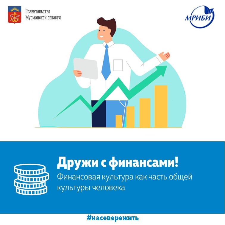 Финансовая грамотность – это умение принимать разумные финансовые решения, направленные на увеличение своих накоплений и уменьшение нецелесообразных трат.