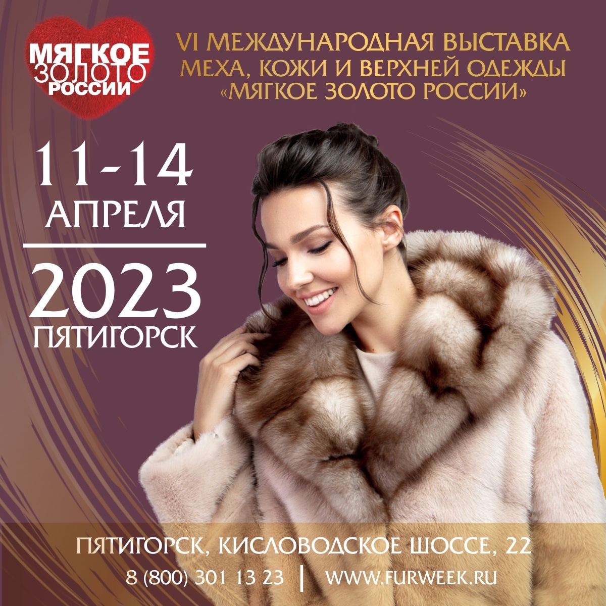 Предпринимателей Мурманской области приглашают принять участие в 6-й Международной выставке легкой промышленности Мягкое Золото России.