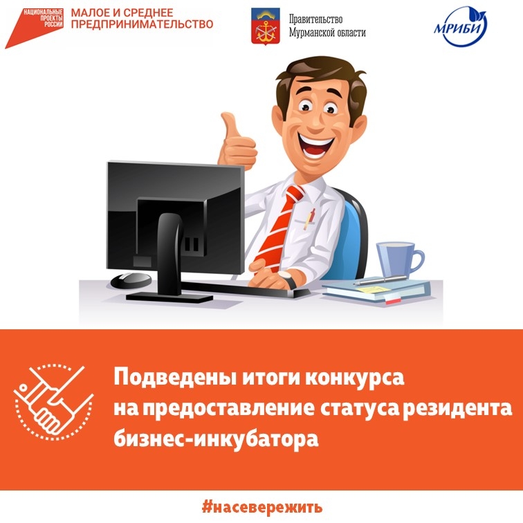 Новые резиденты Бизнес-инкубатора