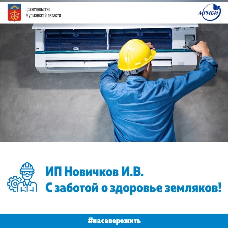 ИП Новичков И.В. С заботой о здоровье земляков!