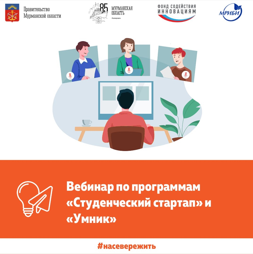 Приглашаем всех желающих узнать о грантовой поддержке Фонда содействия инновациям по программам "Студенческий стартап" и "УМНИК".